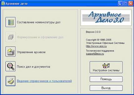  автоматизация учета документов архивного отдела администрации тамбовского района 1