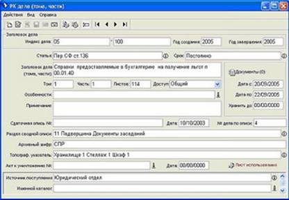  автоматизация учета документов архивного отдела администрации тамбовского района 3