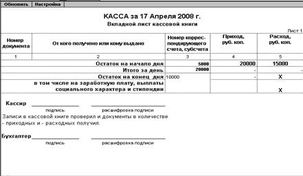 Рис печатная форма расходного ордера в системе программы с бухгалтерия 1