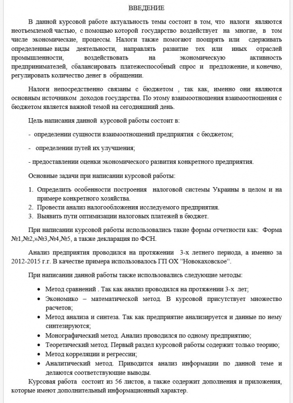 Образец введения курсовой работы по налогам