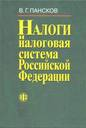 Экономическая сис теория и практика 3