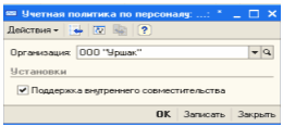  настройка параметров учета 8