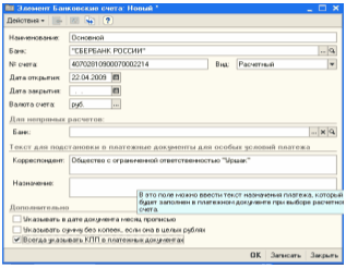  ввод сведений об организации 6