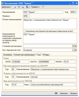  ввод сведений об организации 9