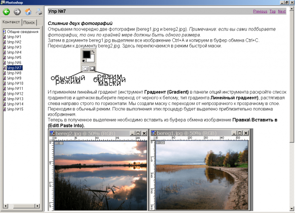 Пример практического задания по пользованию программой фотошоп