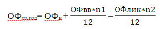  состав и структура и оценка основных фондов 1