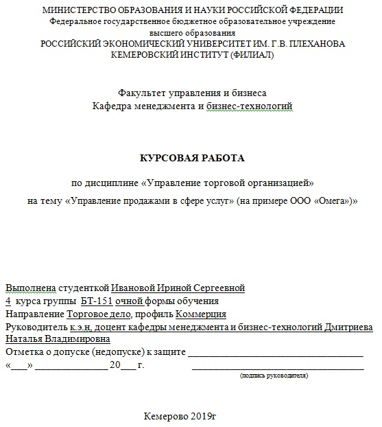 Титульный лист курсовой работы должен содержать следующие элементы  1