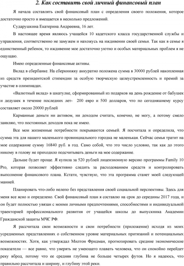 Так как в семье я единственный ребенок, то иждивение мое достаточно уютно и особых материальных проблем я не ощущаю. Имею определенные финансовые активы. Вклад в сбербанке.