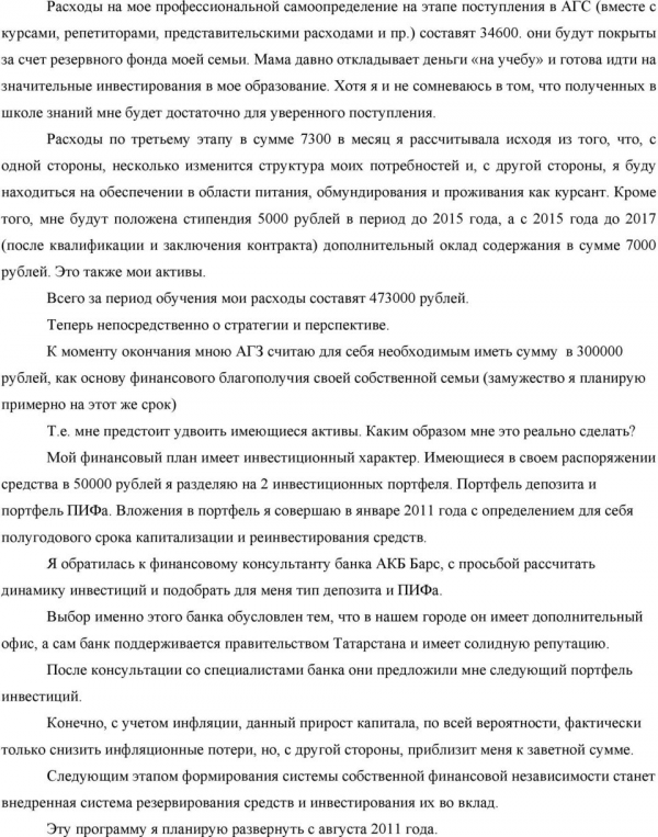 Хотя я и не сомневаюсь в том, что полученных в школе знаний мне будет достаточно для уверенного поступления.