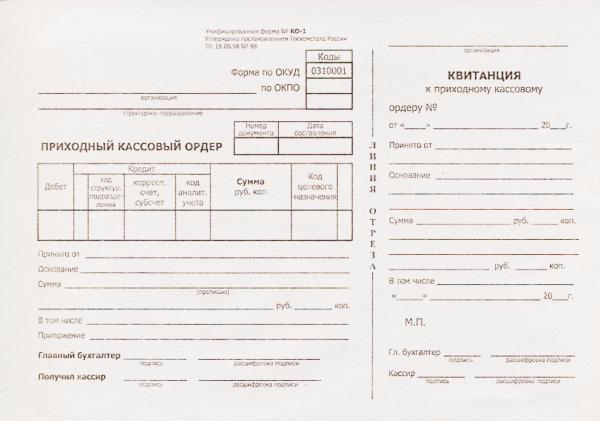 Оформление приходных и расходных ордеров 1