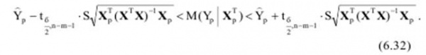  интервальные оценки коэффициентов теоретического уравнения регрес ии 1