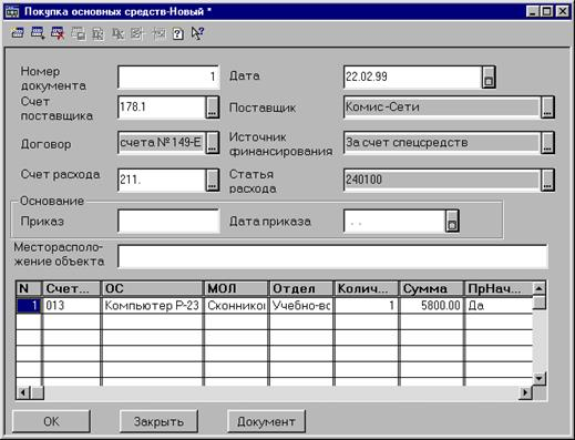 Документ покупка ос  1