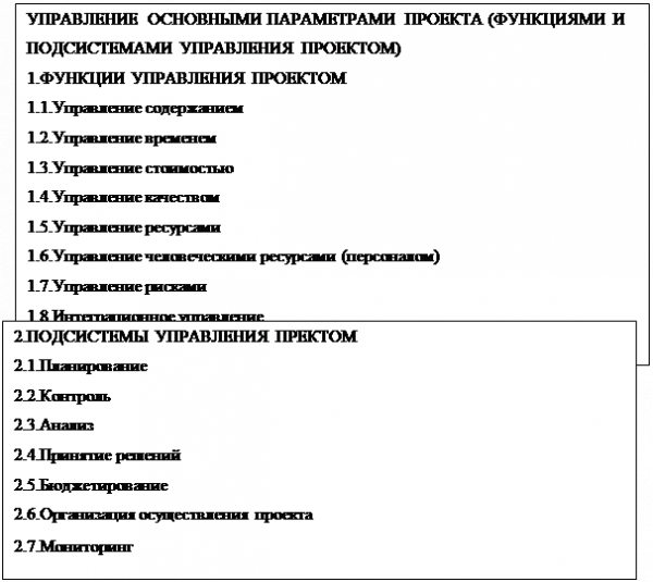 Рис общая схема управления инвестиционно строительным проектом 2