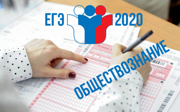 ЕГЭ 2020 обществознание - как писать эссе