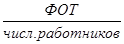 Анализ фонда оплаты труда 4