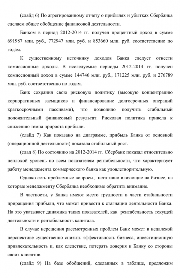 образец доклада к дипломной работе