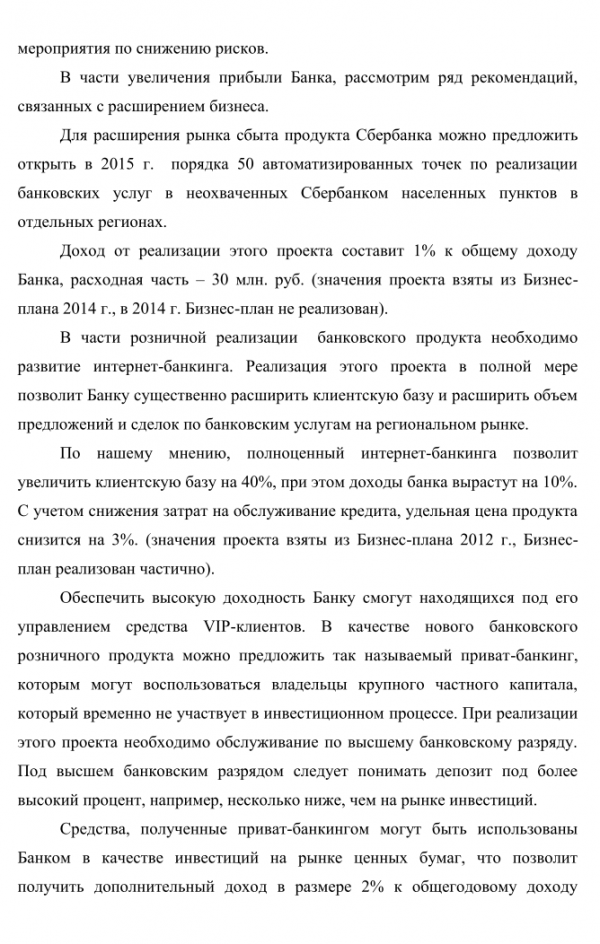 пример доклада к дипломной работе