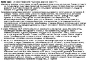 Имеющий деньги не может быть наказан эссе по обществознанию