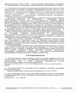 Налоговый кодекс российской федерации части первая и вторая  1